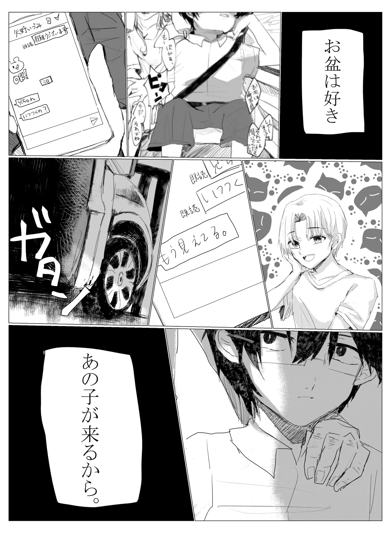 natsu no kusari - Page 5