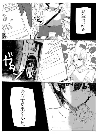 natsu no kusari 5