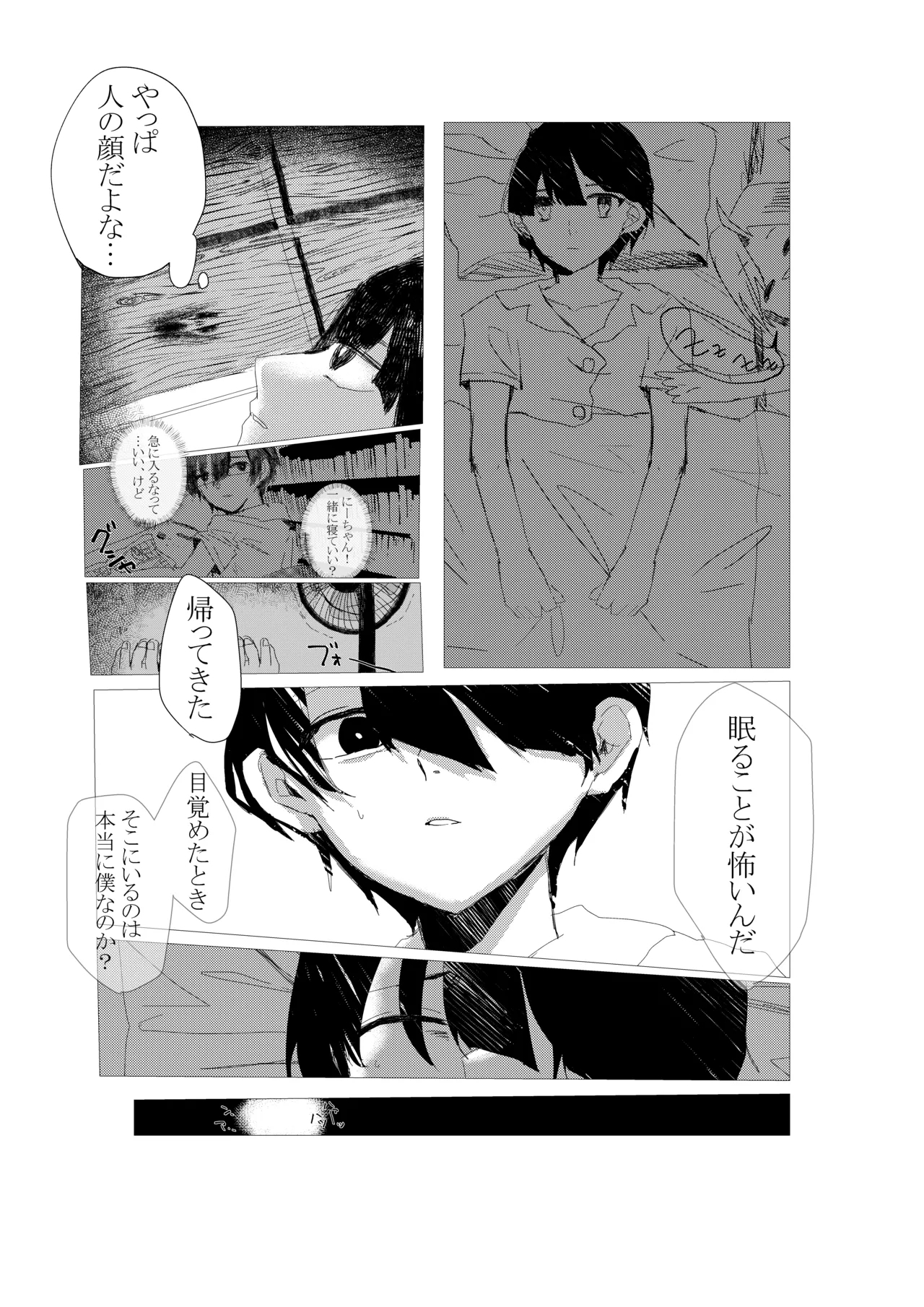 natsu no kusari - Page 7