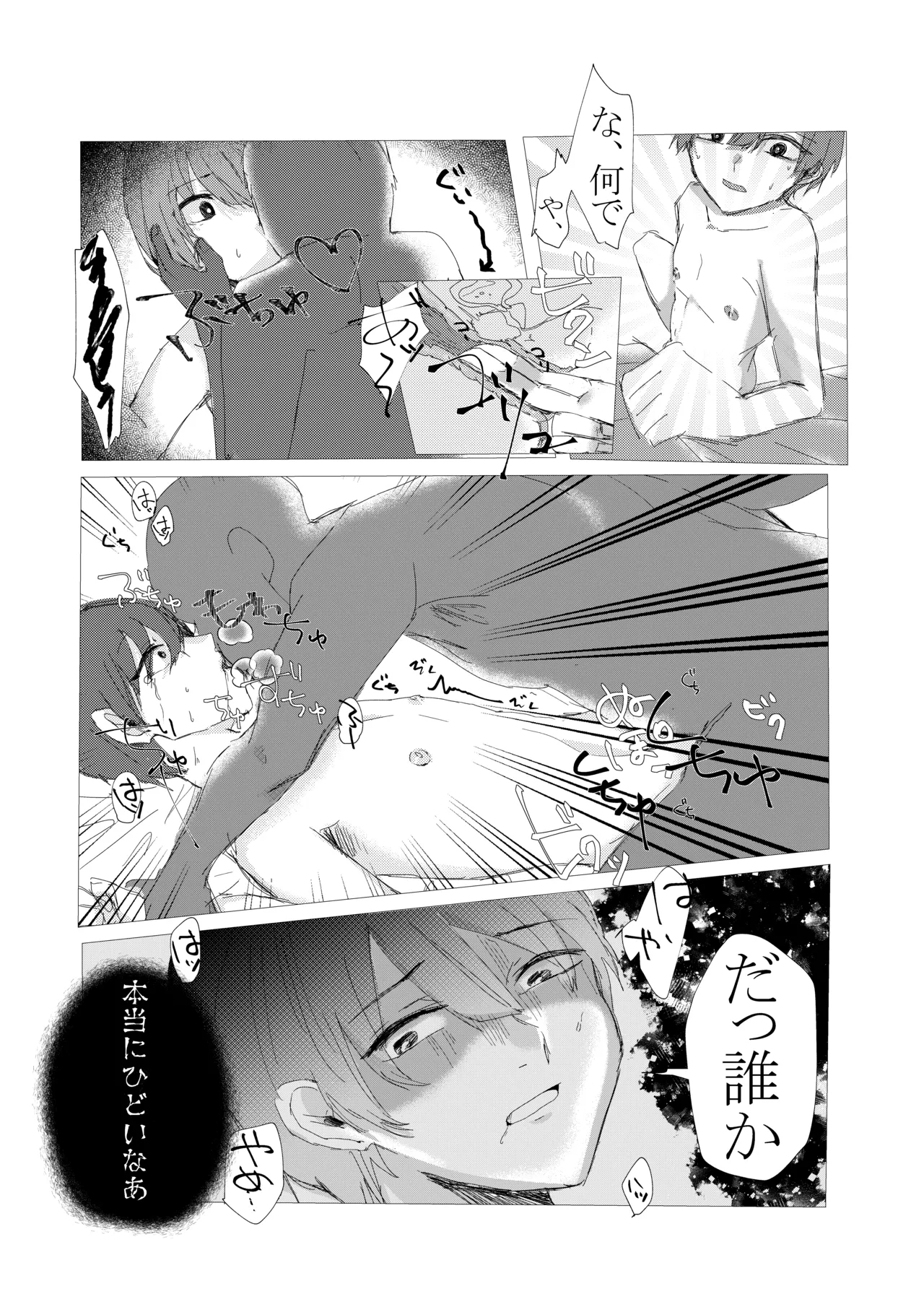 natsu no kusari - Page 9