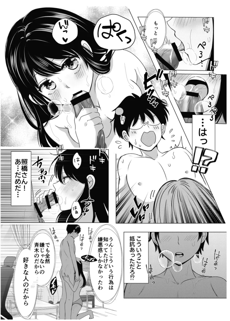 WEB sairoku - Page 12