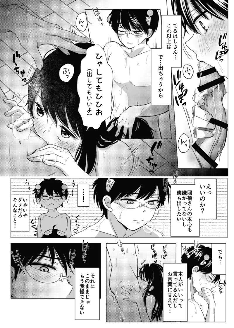 WEB sairoku - Page 13