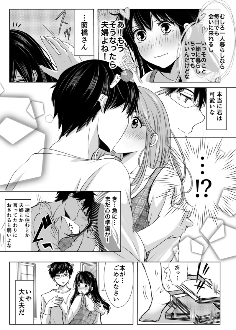 WEB sairoku - Page 4