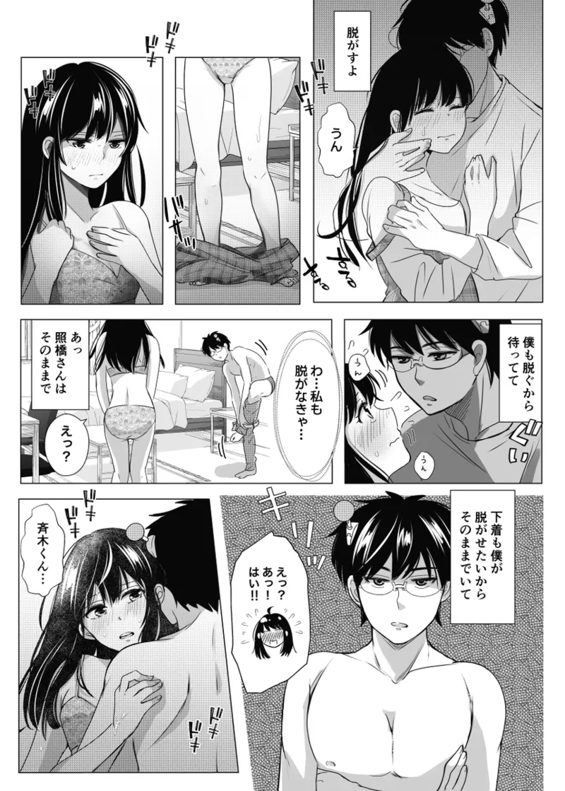 WEB sairoku - Page 8