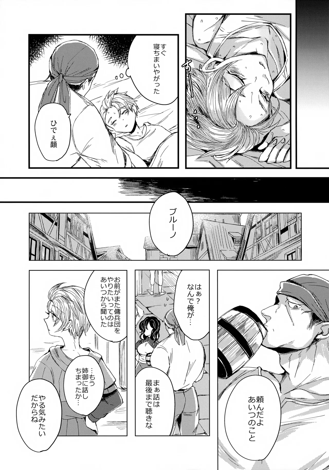 Ore-tachi Futari de Baka Yarou - Page 22