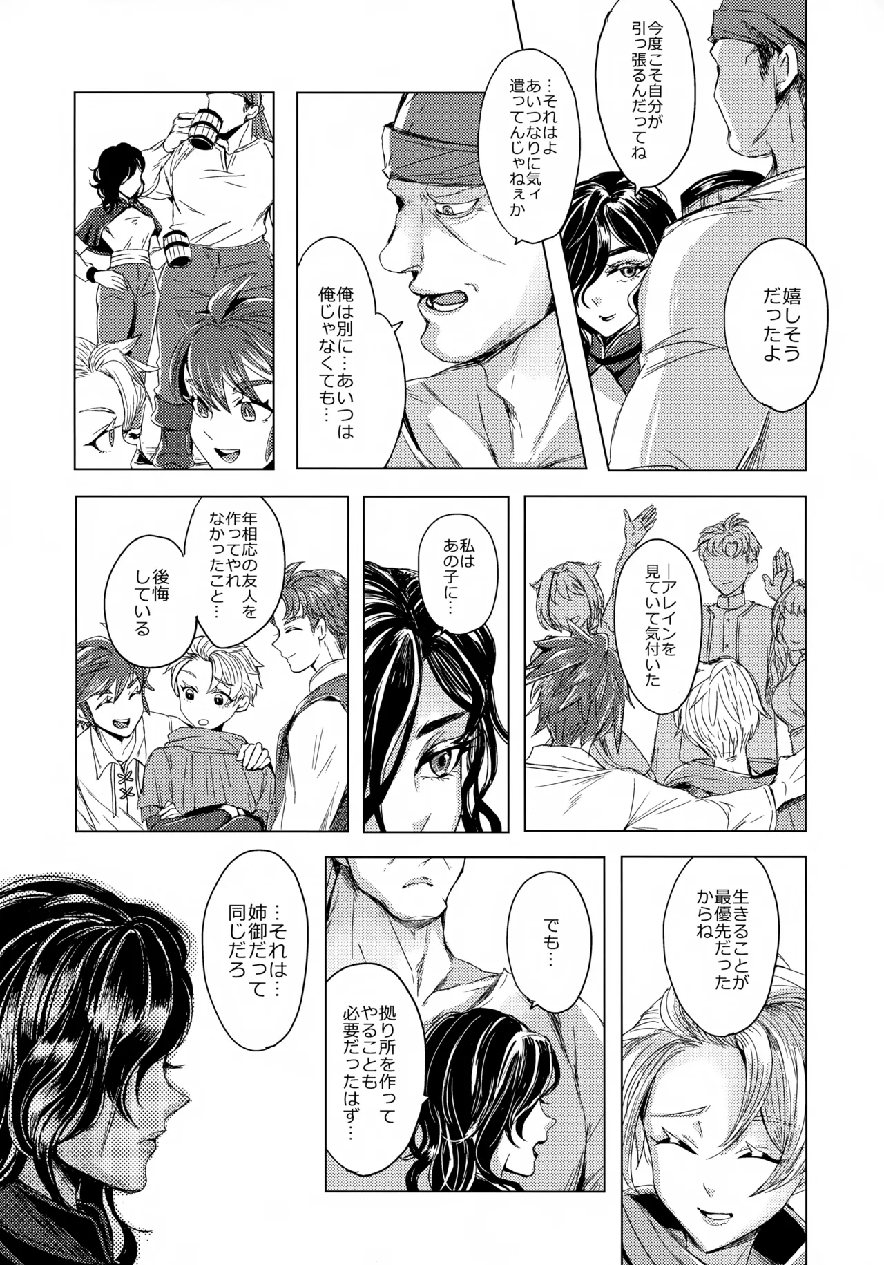 Ore-tachi Futari de Baka Yarou - Page 23