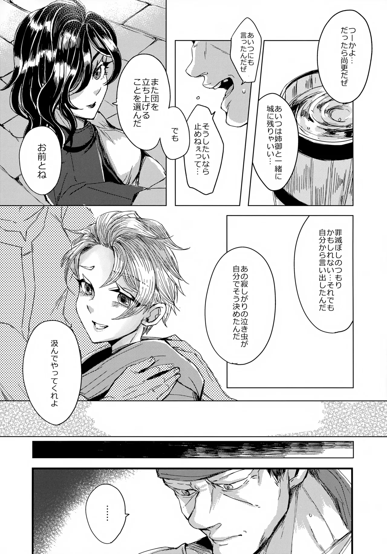 Ore-tachi Futari de Baka Yarou - Page 25