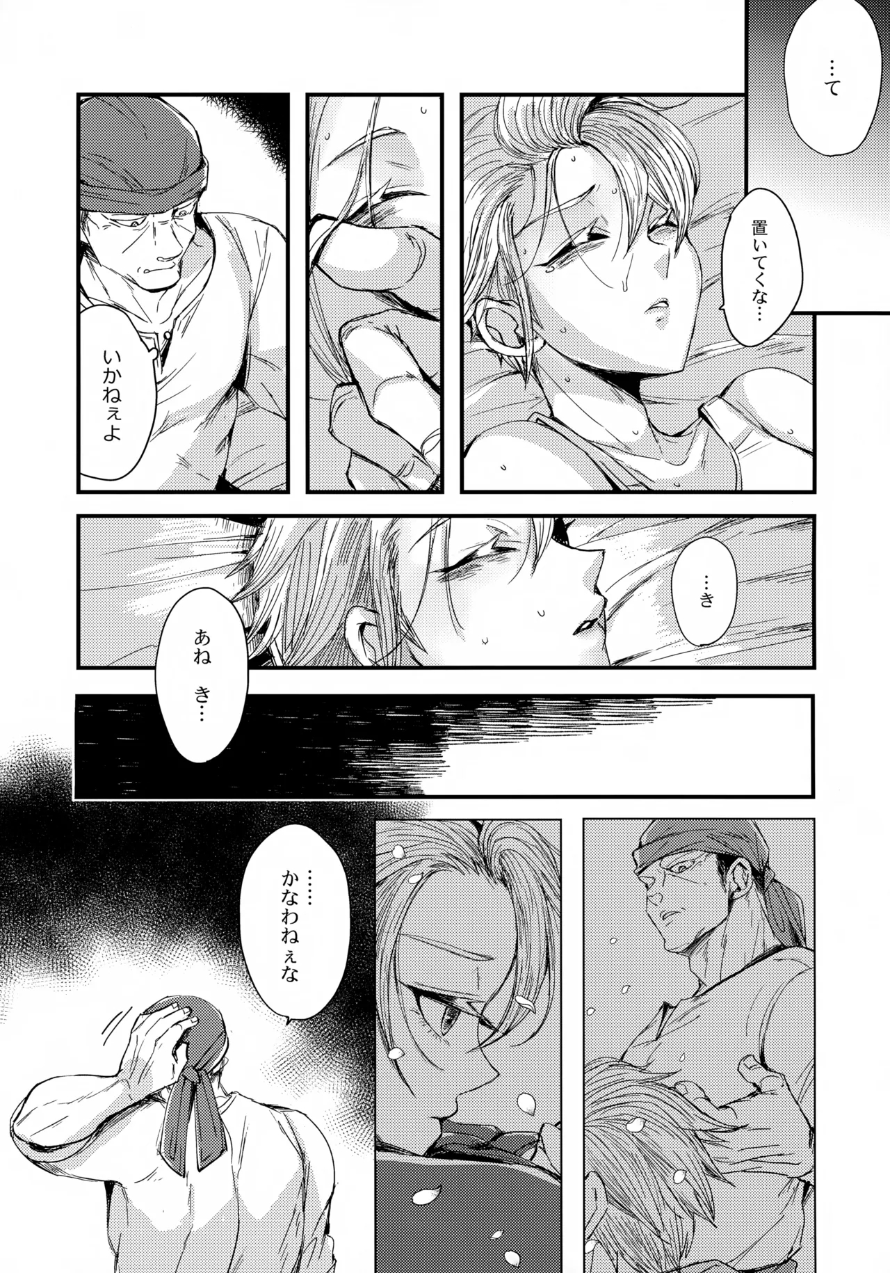 Ore-tachi Futari de Baka Yarou - Page 26