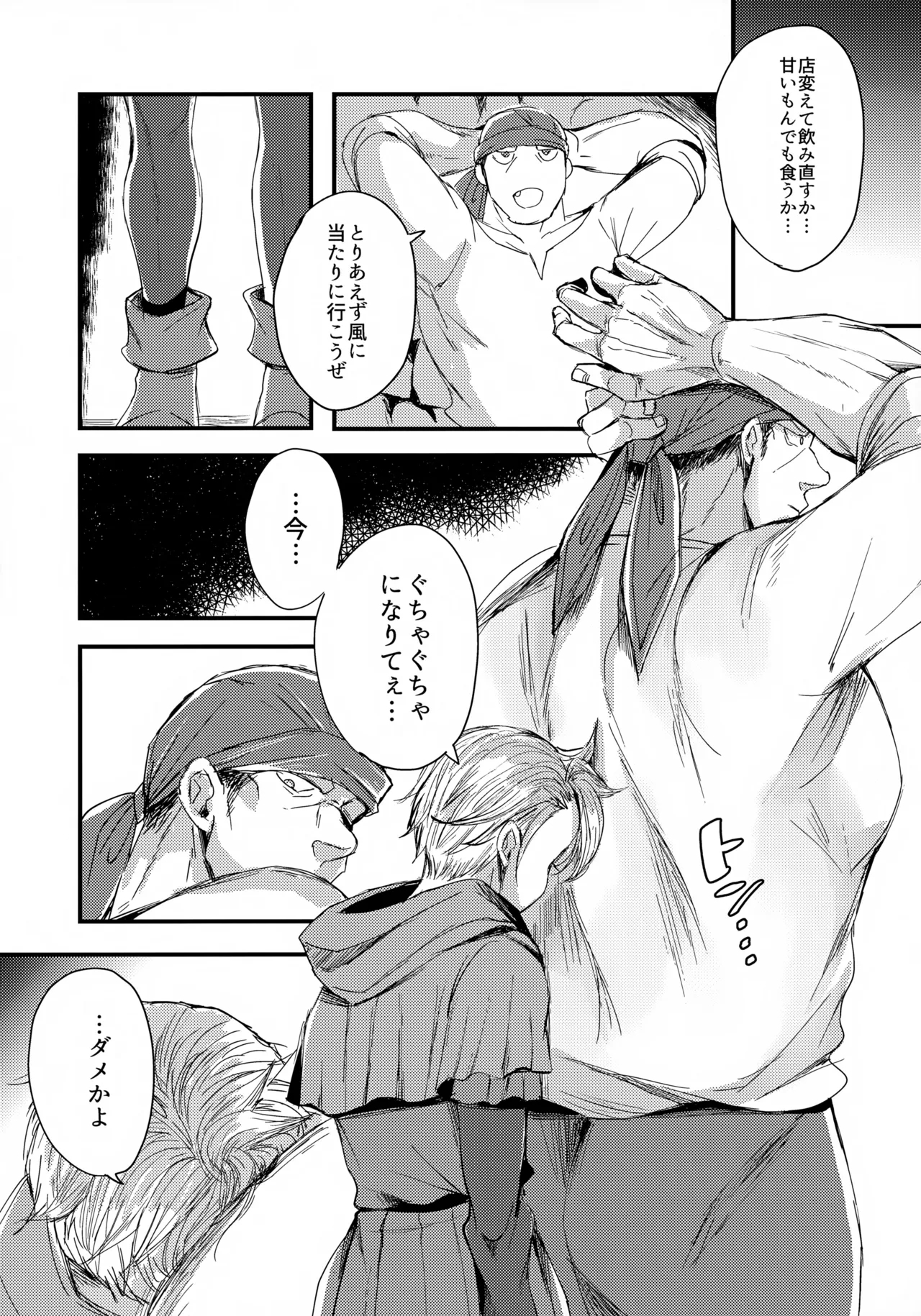 Ore-tachi Futari de Baka Yarou - Page 6