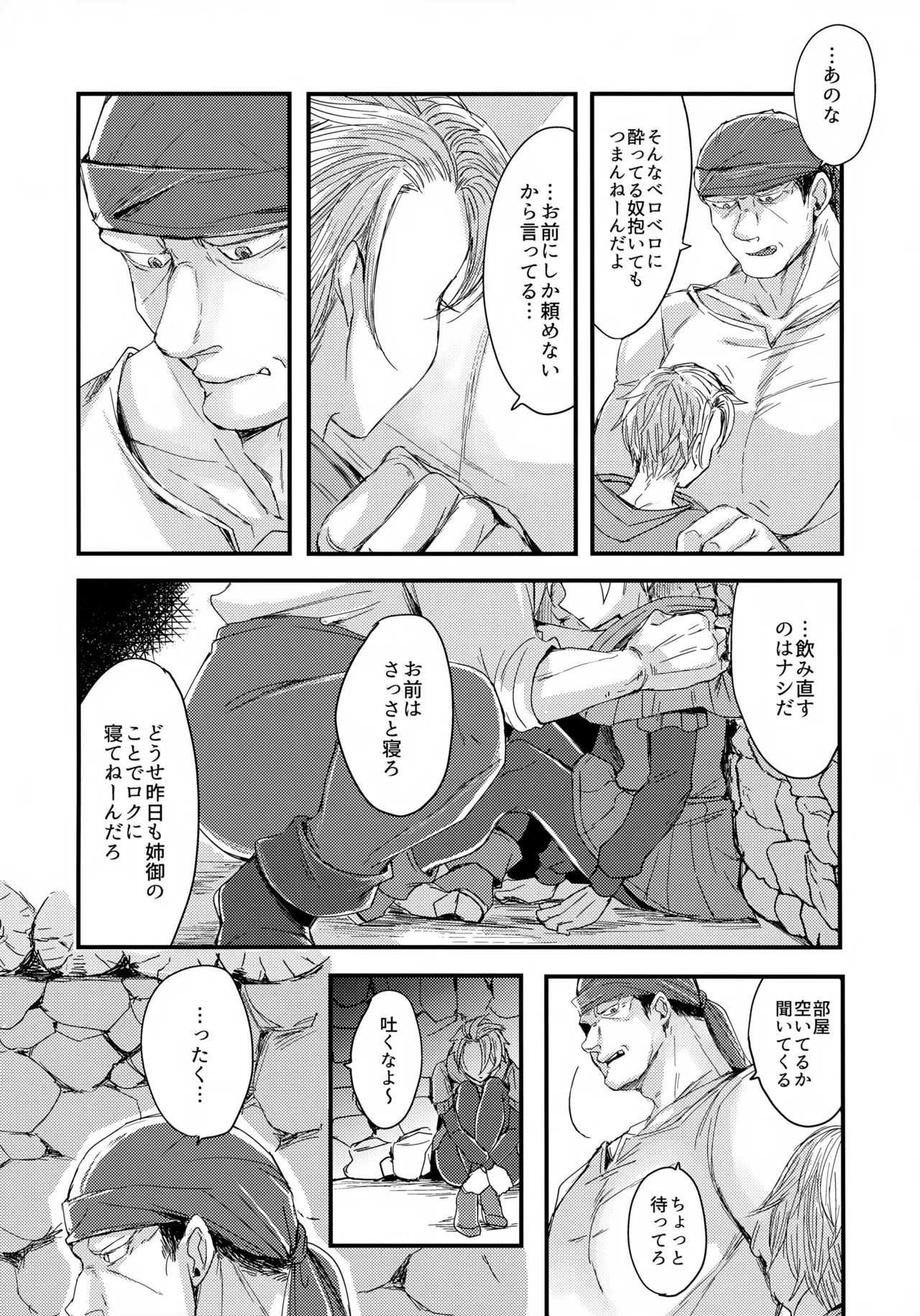 Ore-tachi Futari de Baka Yarou - Page 7