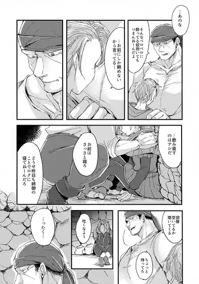 Ore-tachi Futari de Baka Yarou 7