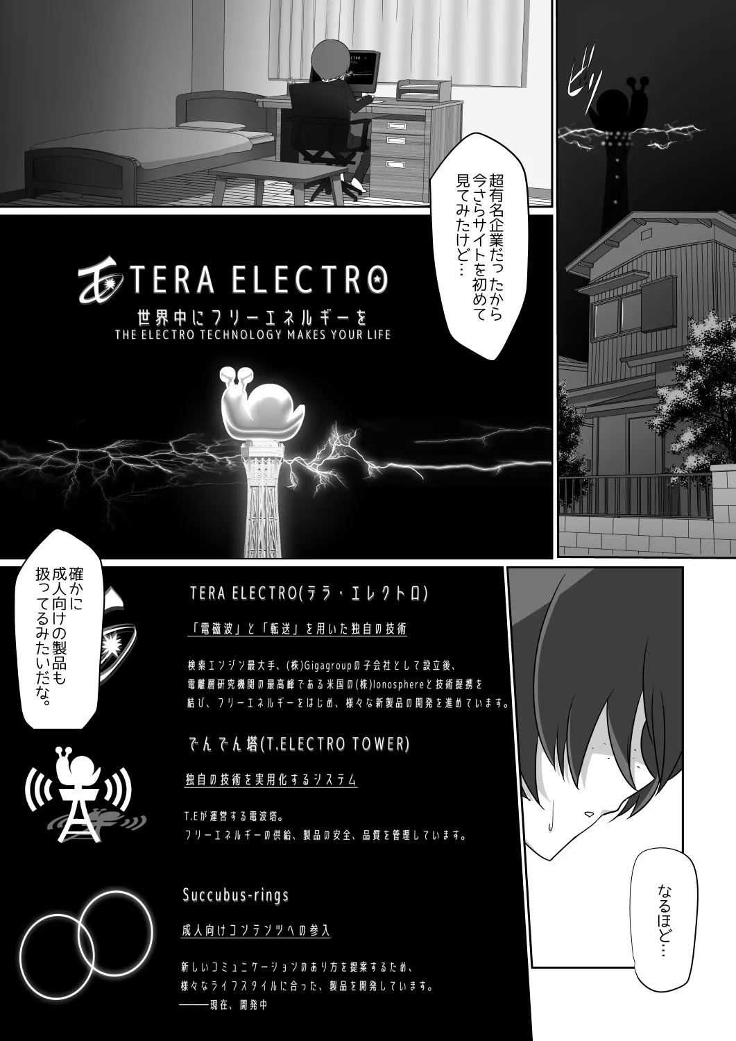 Sakyubasu ringu - Page 2