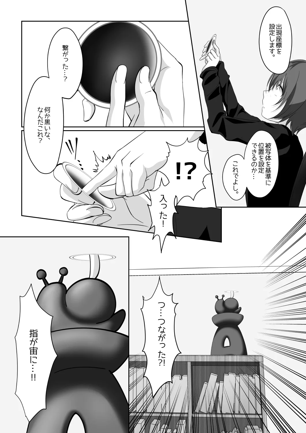 Sakyubasu ringu - Page 5