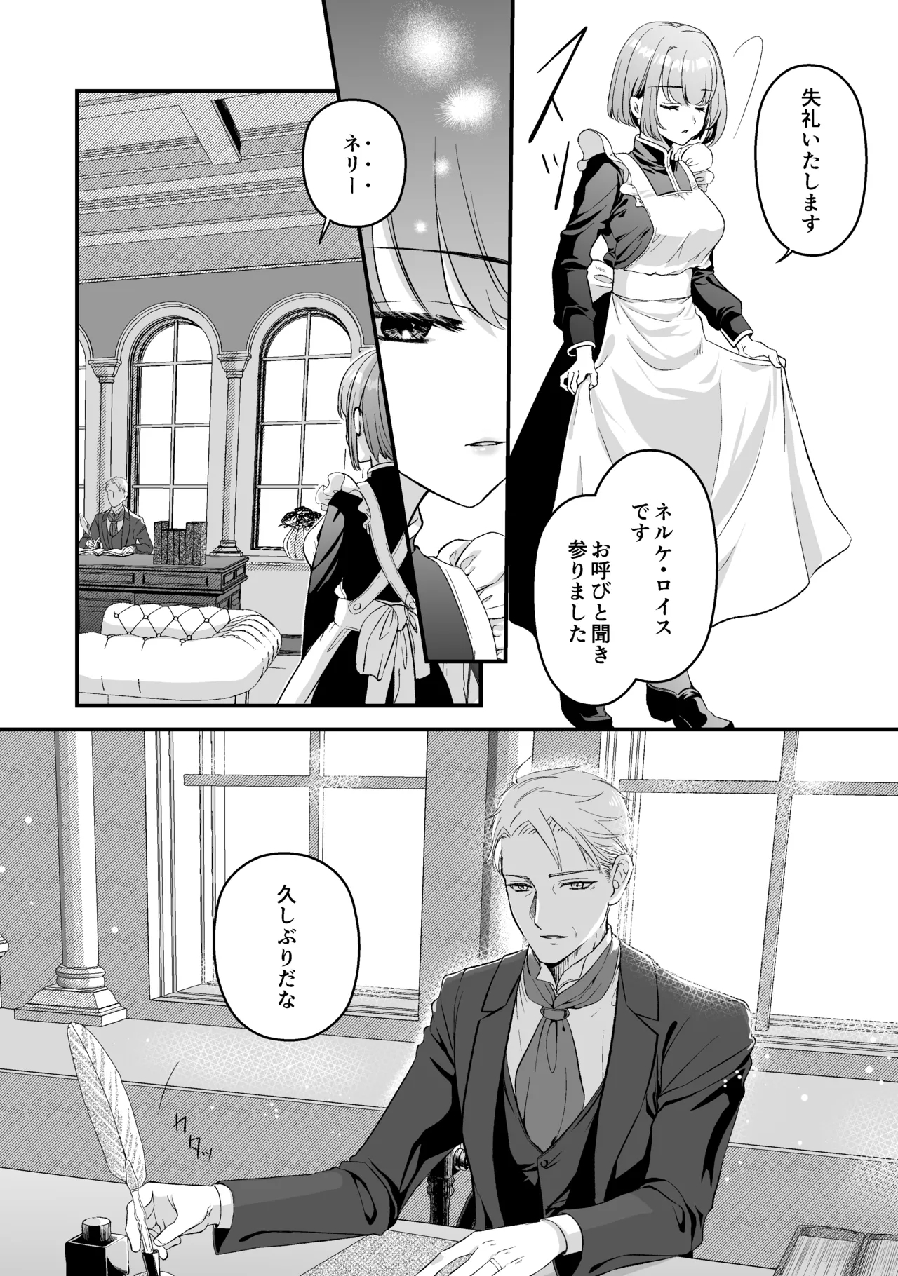 ōji denka no neyagakari - Page 10