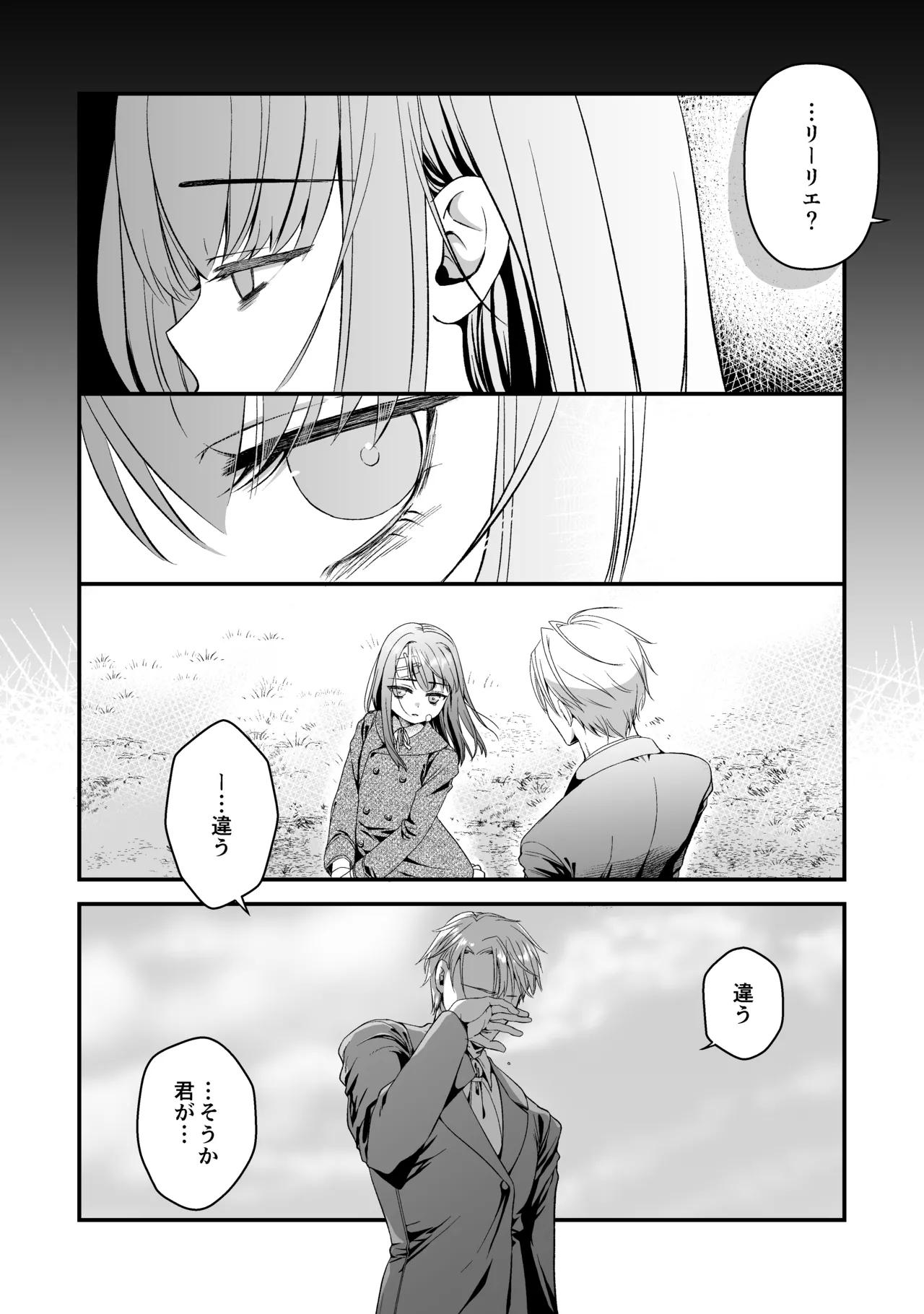 ōji denka no neyagakari - Page 4