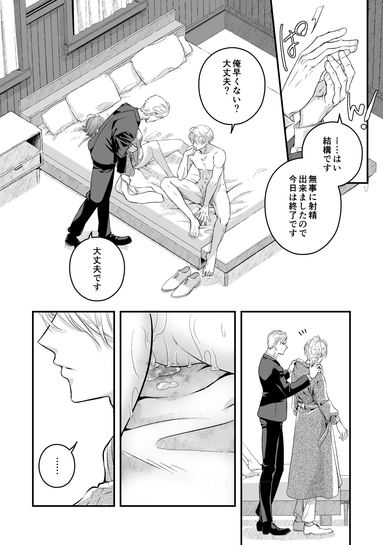 ōji denka no neyagakari - Page 40