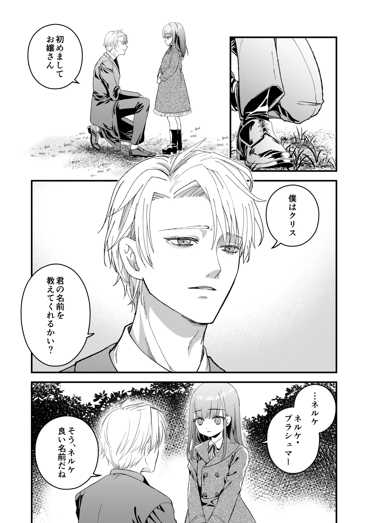 ōji denka no neyagakari - Page 5