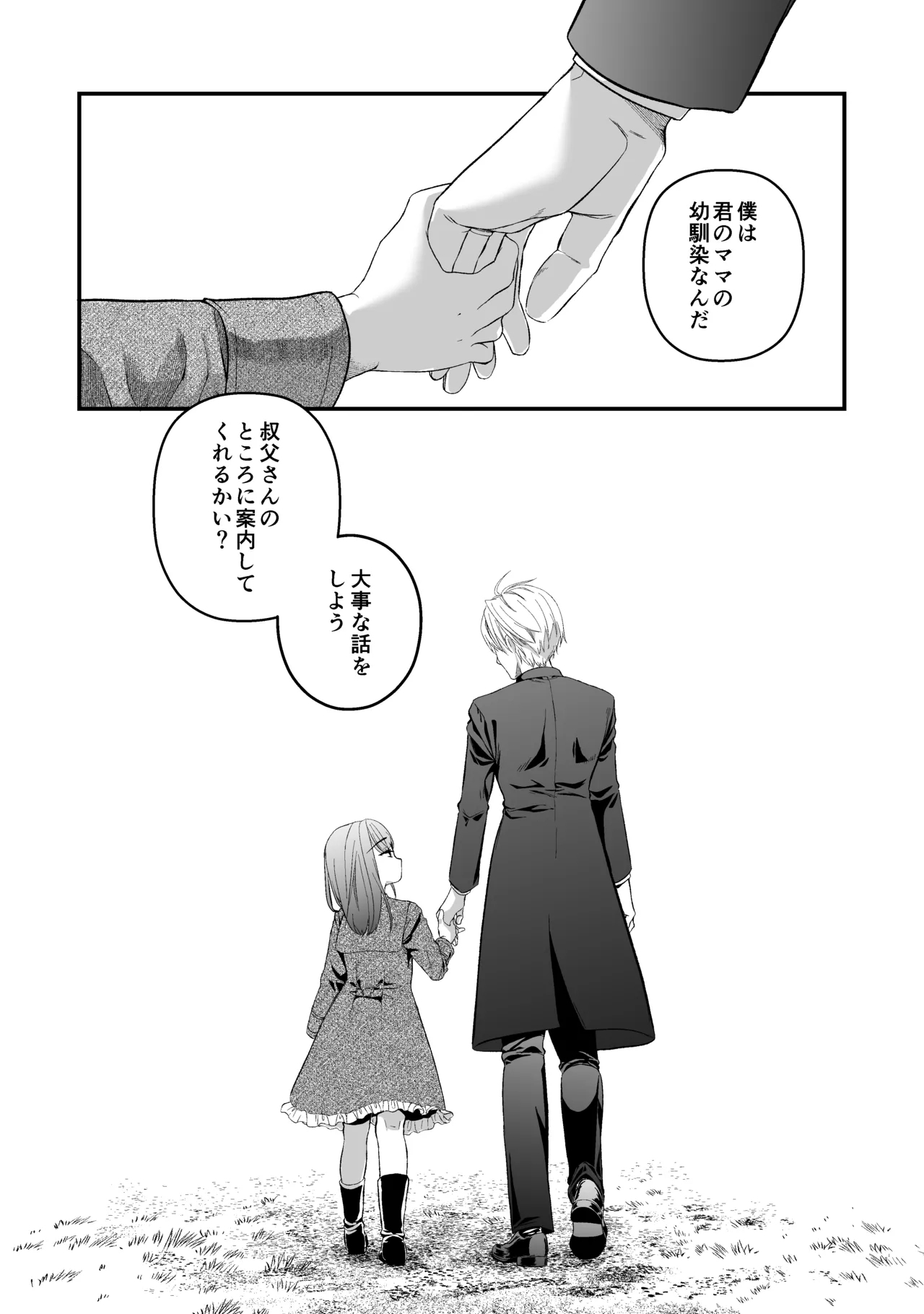 ōji denka no neyagakari - Page 6