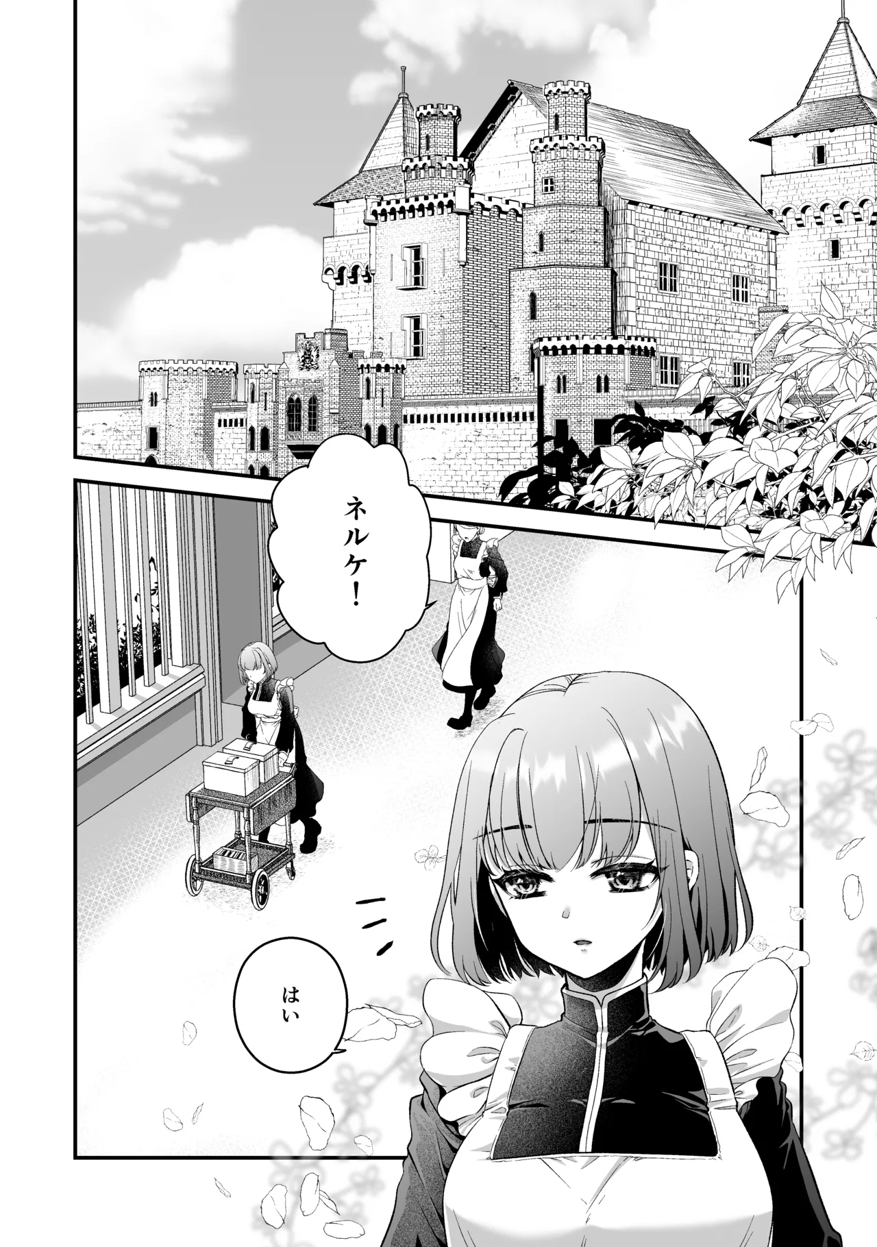 ōji denka no neyagakari - Page 8