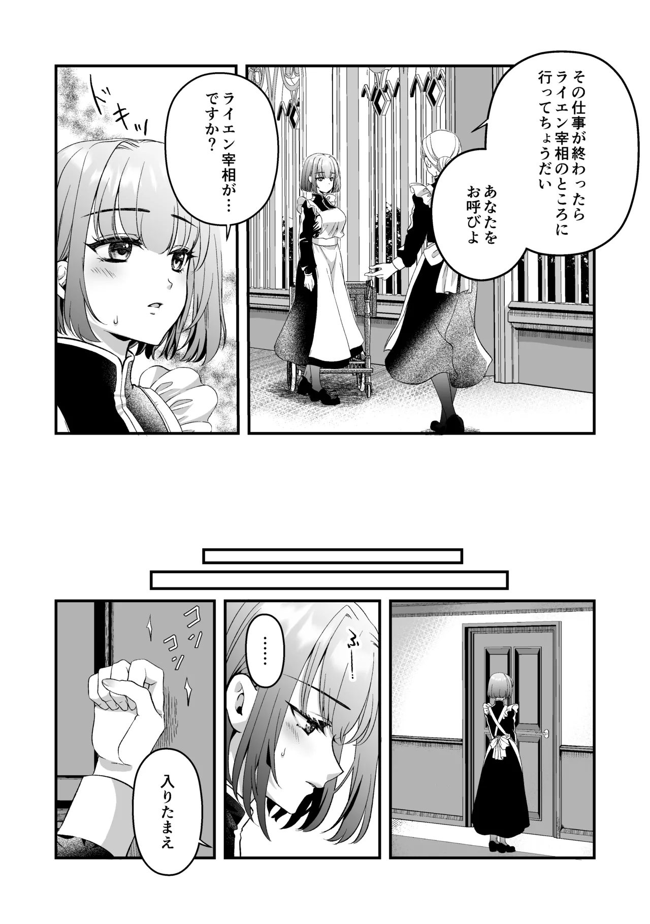ōji denka no neyagakari - Page 9