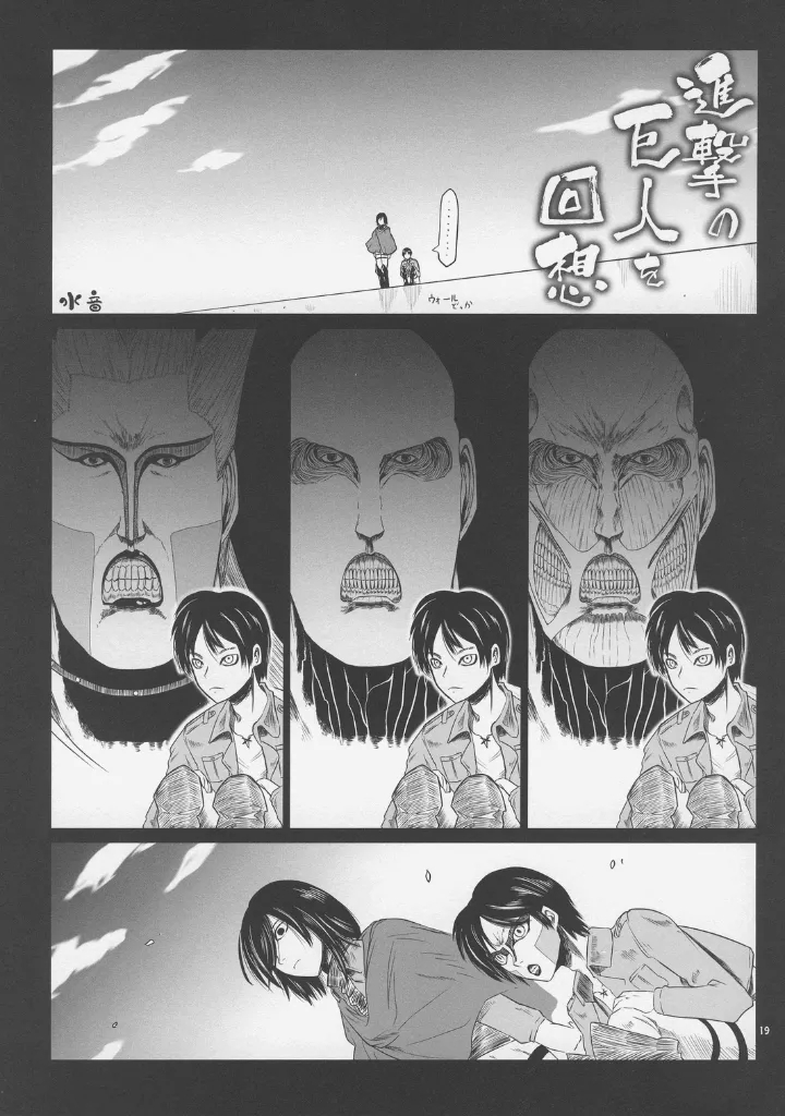 Shingeki no Banana - Page 18