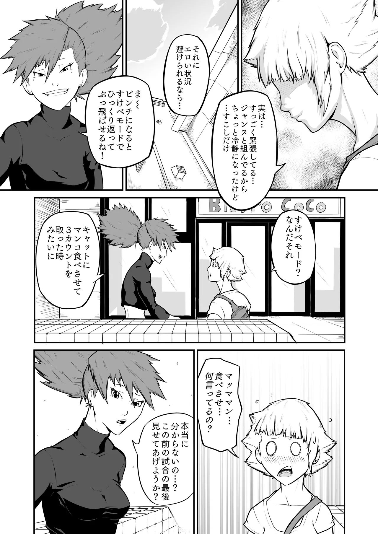 puro puroresu " H +":【 kioku sōshitsu 】 kinniku fechi no hi biki chan ga nanpa ni tsuiteiku - Page 10