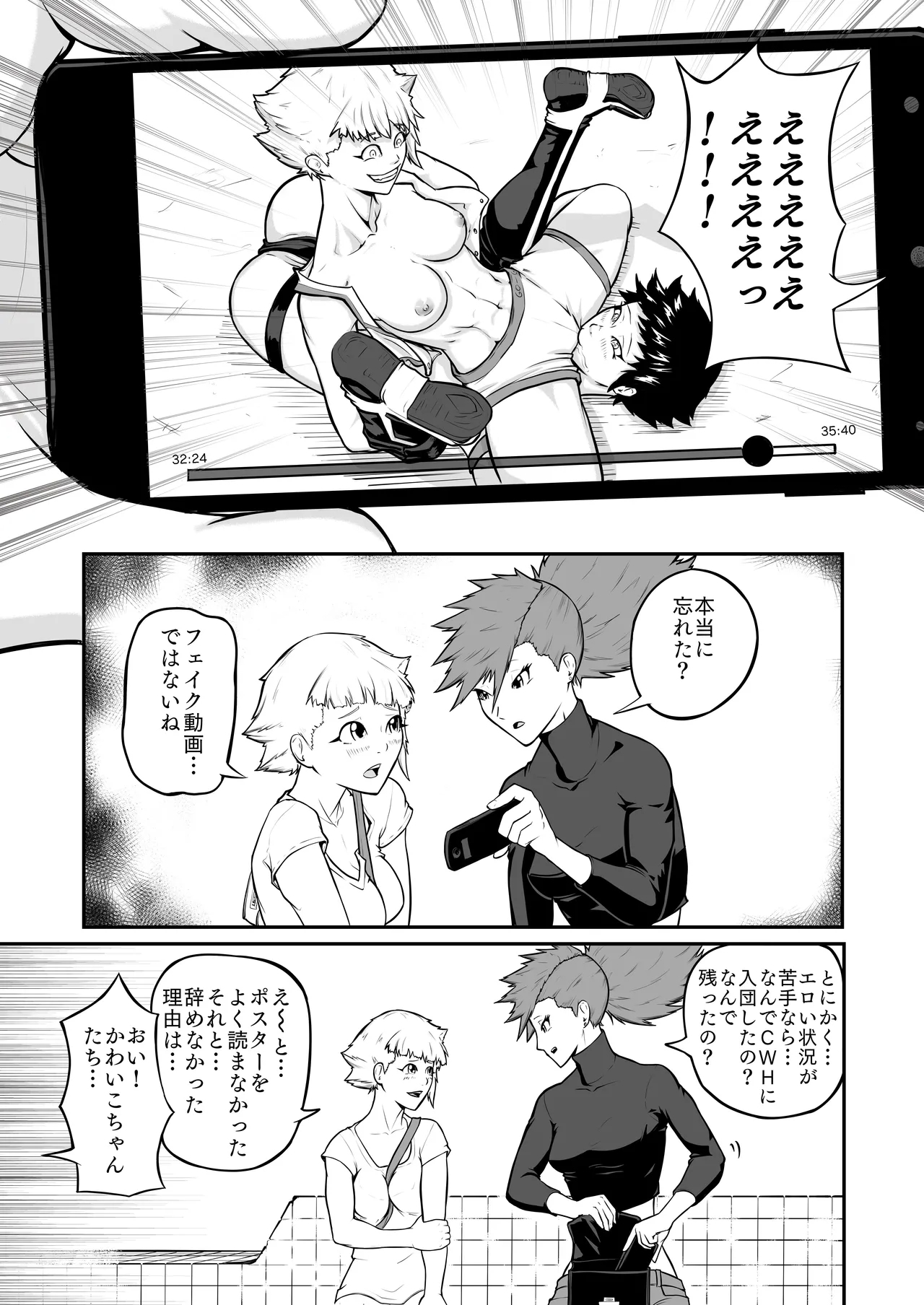 puro puroresu " H +":【 kioku sōshitsu 】 kinniku fechi no hi biki chan ga nanpa ni tsuiteiku - Page 11