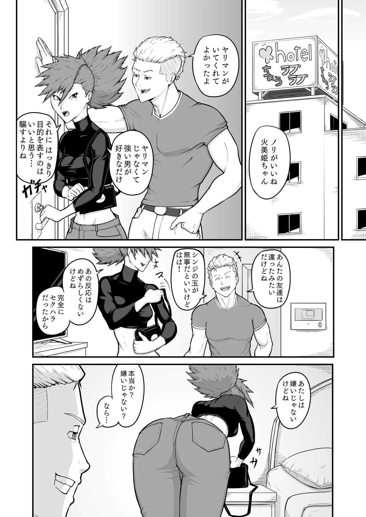 puro puroresu " H +":【 kioku sōshitsu 】 kinniku fechi no hi biki chan ga nanpa ni tsuiteiku - Page 16