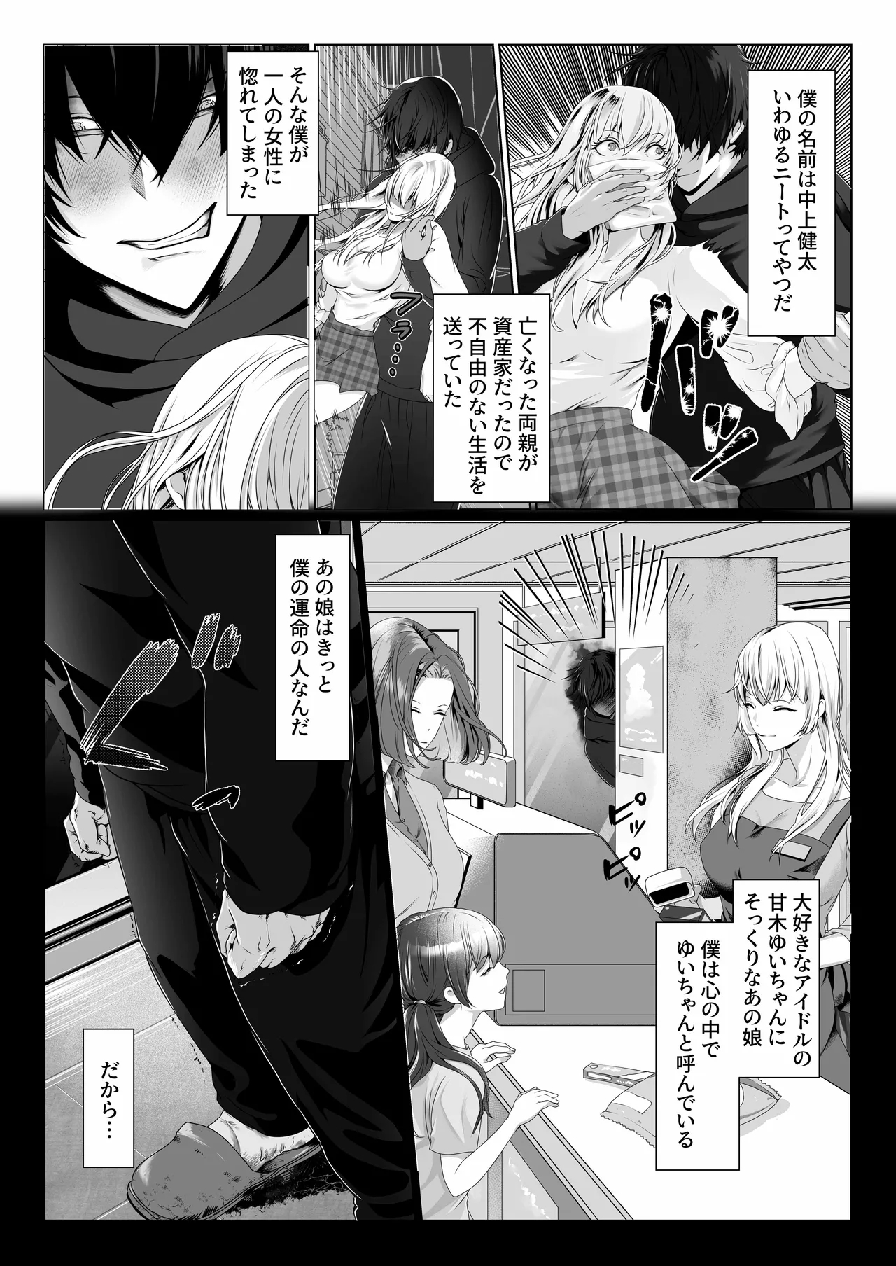 [KZentertainment (兎さ川蒼唯)] 変態ヲタクニートに拉致られて生ハメ種付けSEXされました【コミック版】 - Hentaiaz.com - 3