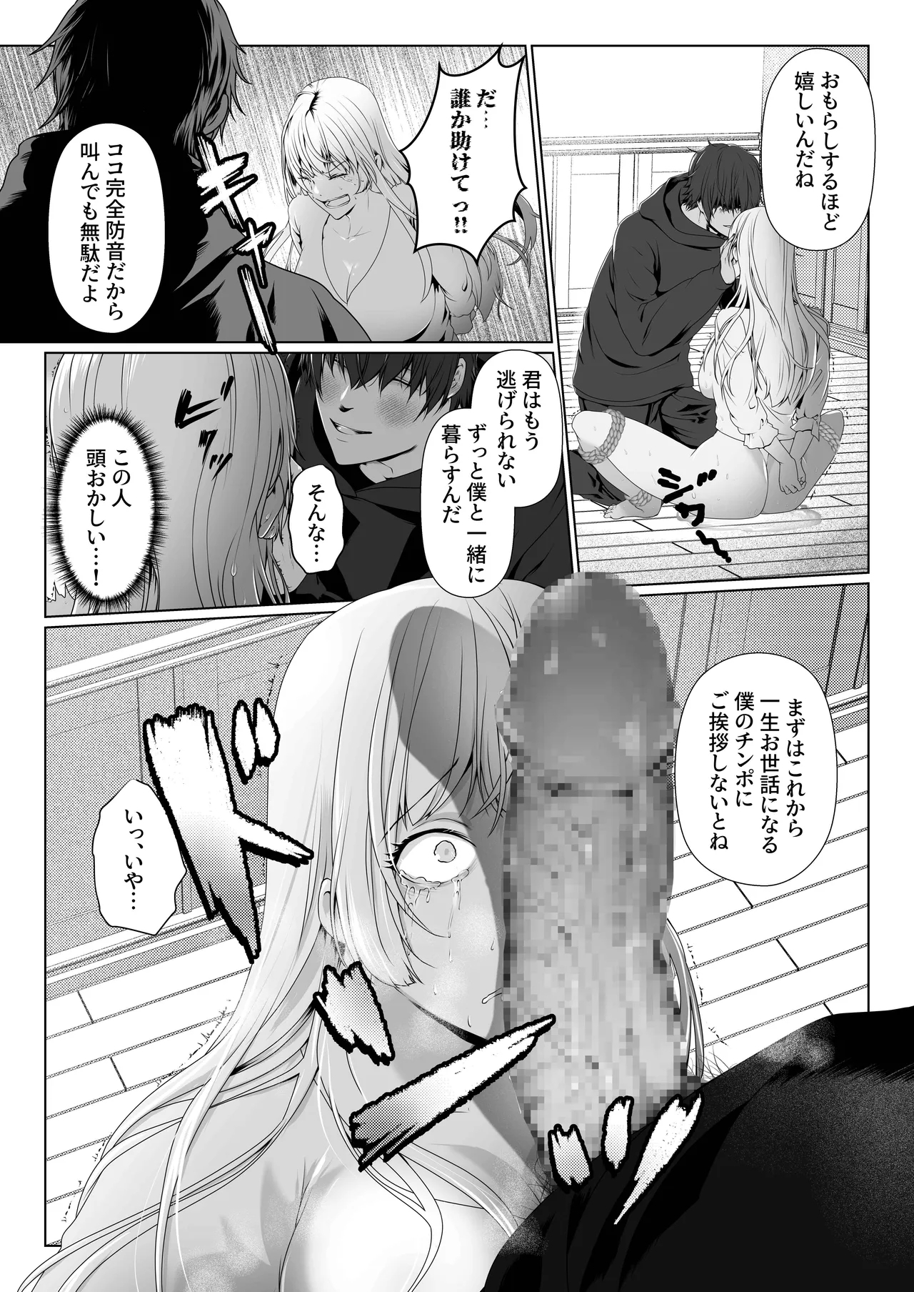 hentai wotakunīto ni rachirarete nama hame tanetsuke SEX saremashita 【 komikkuban 】 - Page 7