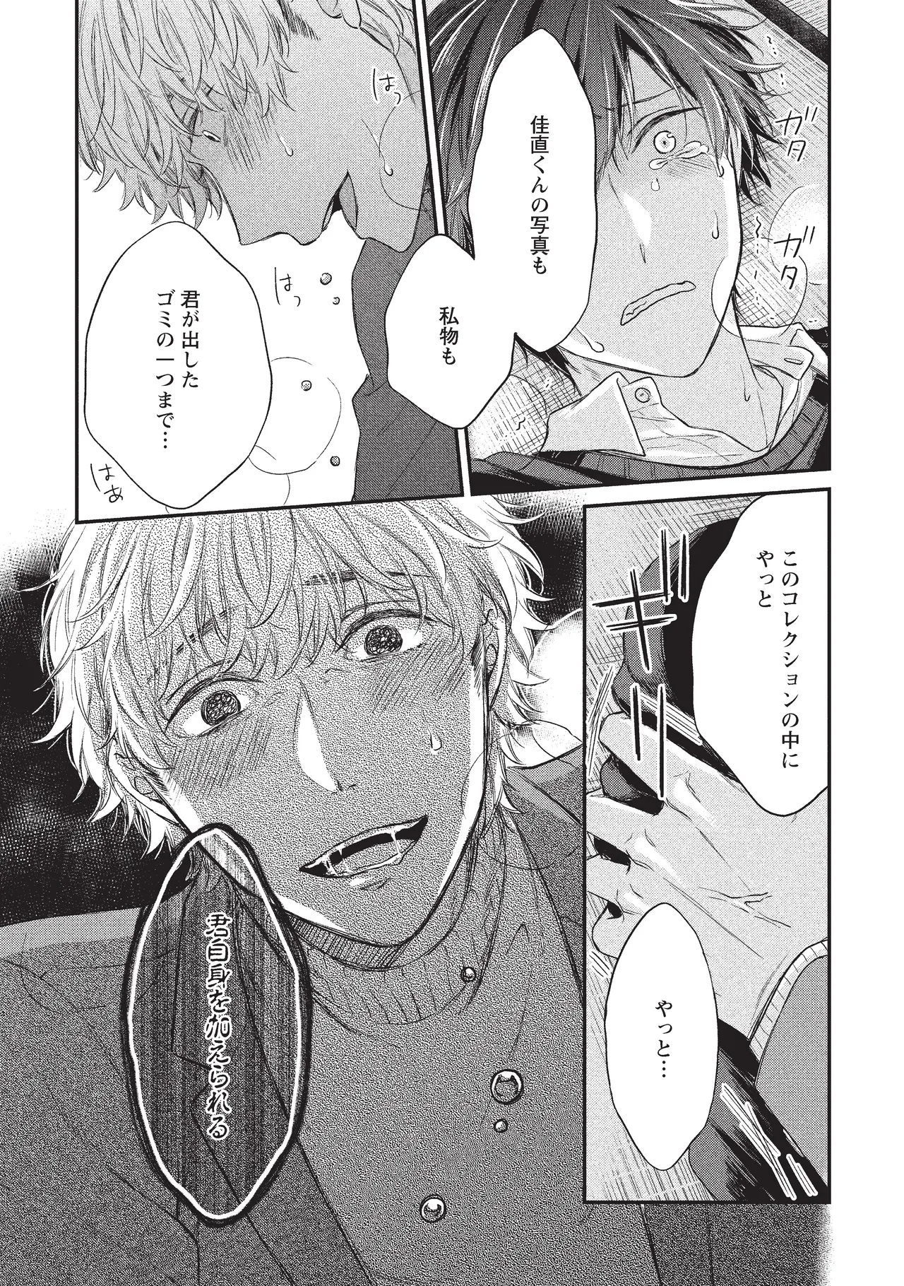 paburikku sekkusu kōhen - Page 13