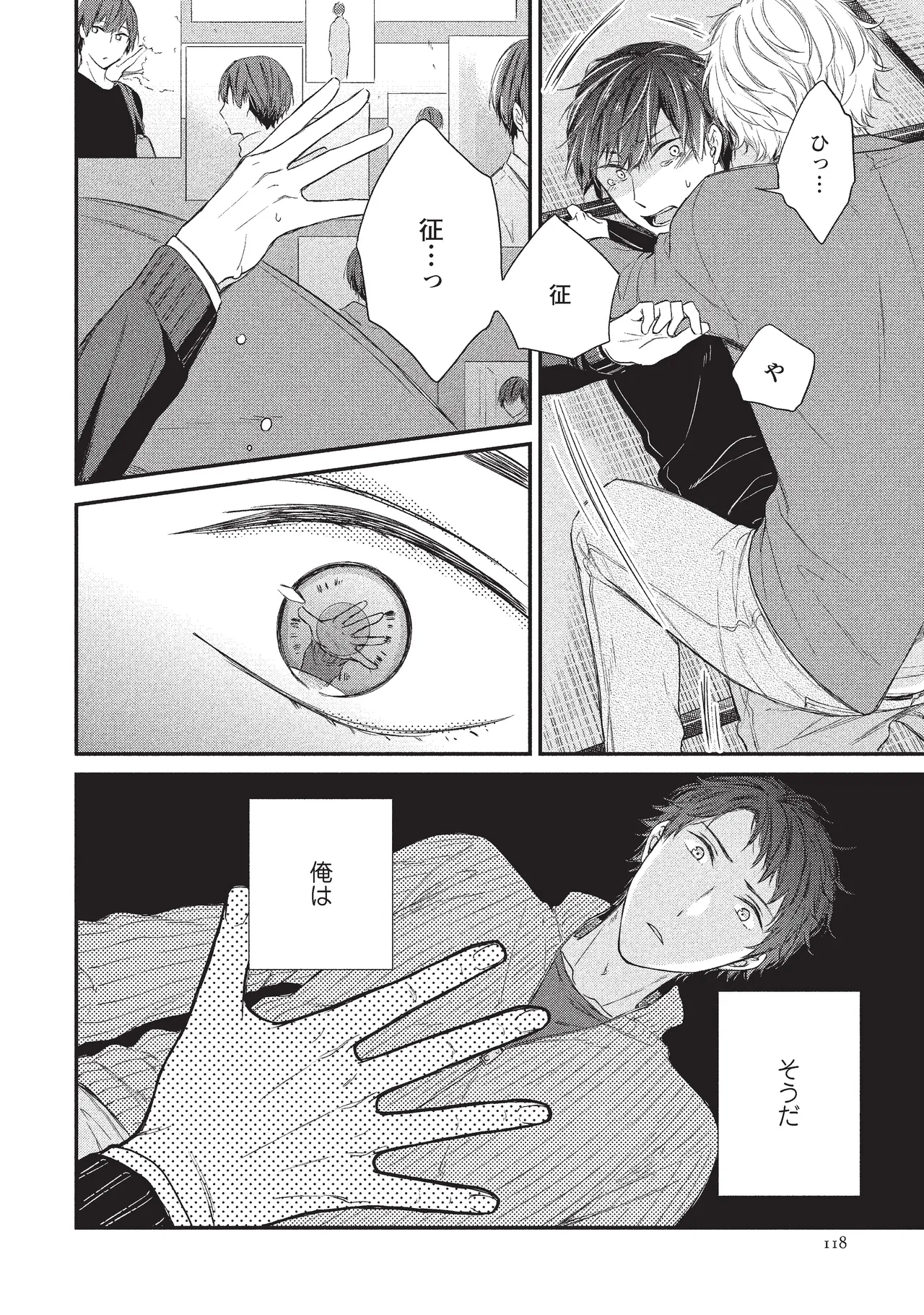 paburikku sekkusu kōhen - Page 14