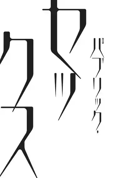 paburikku sekkusu kōhen 2