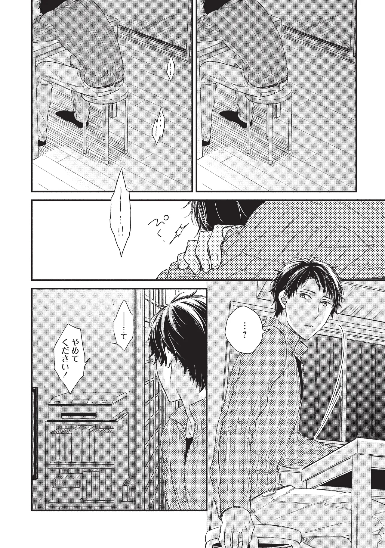 paburikku sekkusu kōhen - Page 6