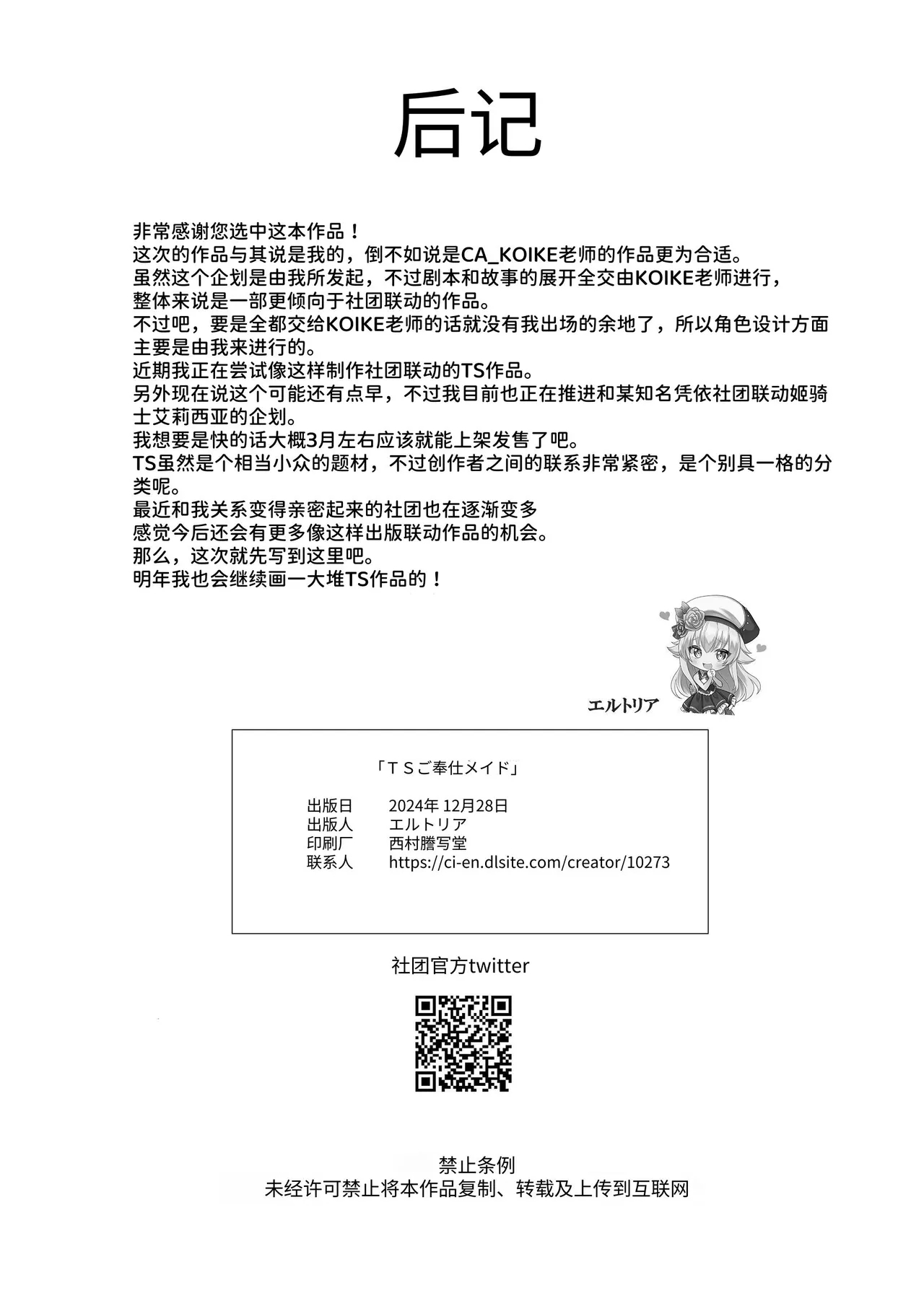 TS Gohoushi Maid - Page 32