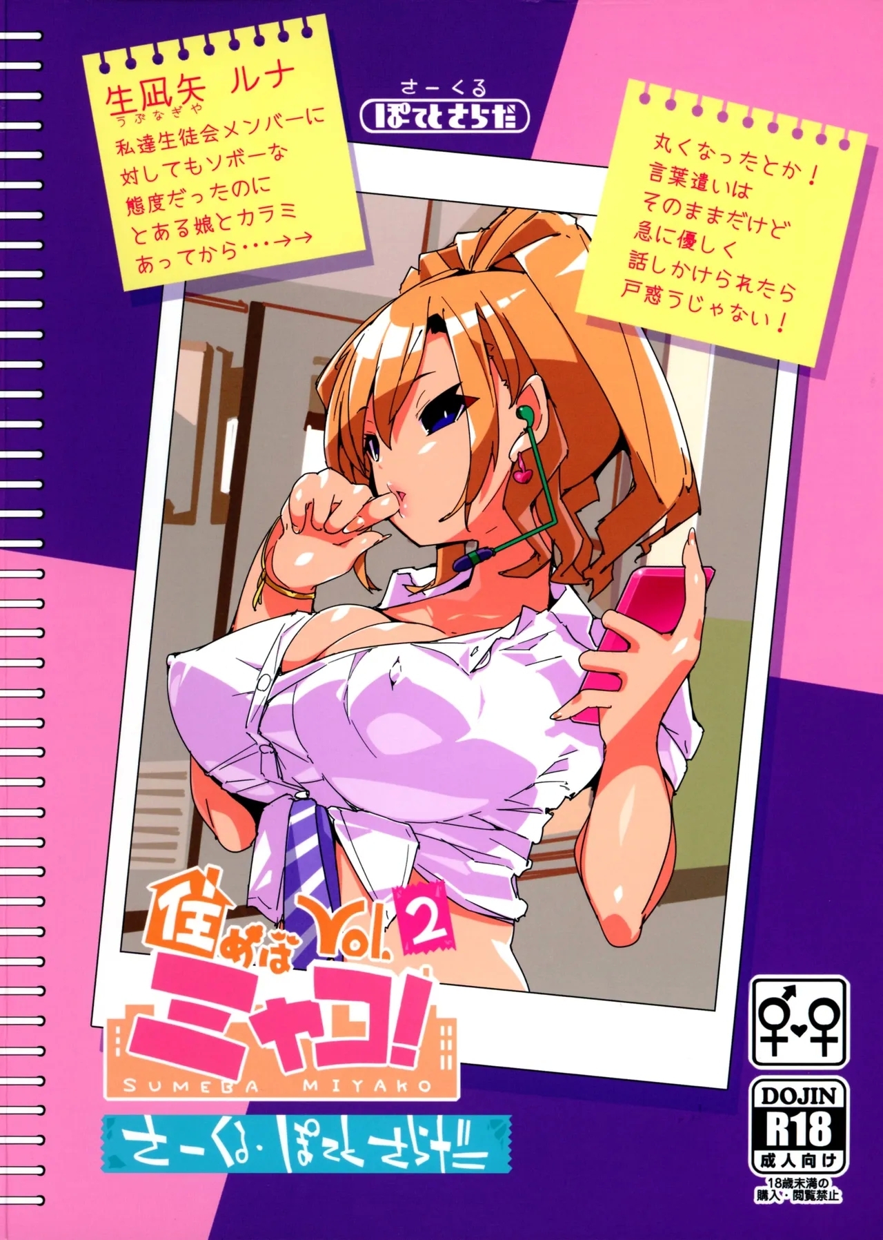 SUMEBA MIYAKO! Vol. 2 | If you live in Miyako! 2 27