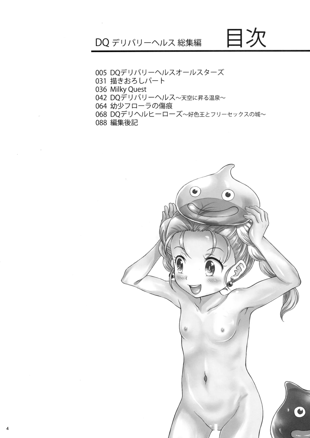 DQ Delivery Health Soushuuhen - Page 4