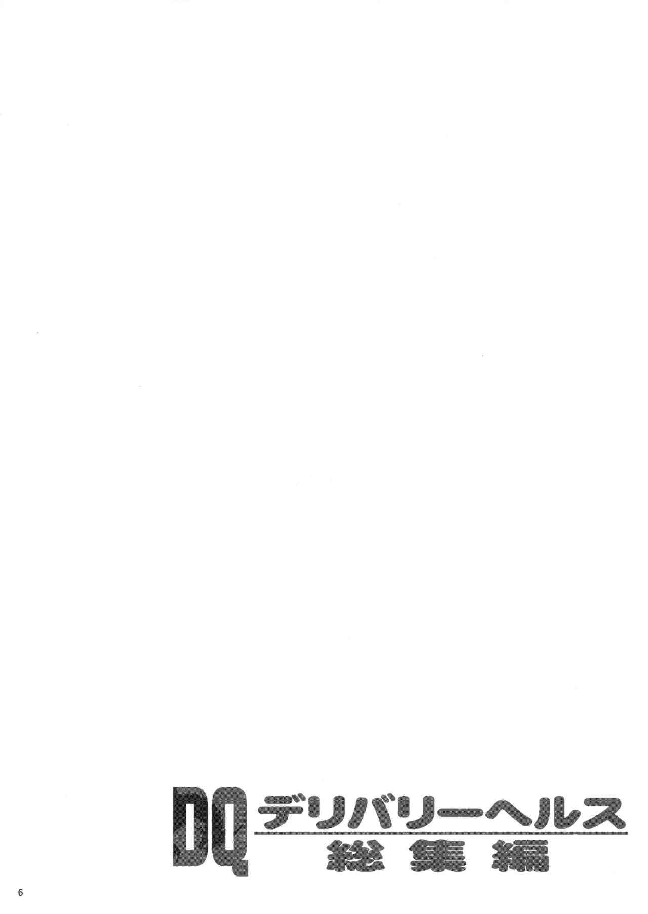 DQ Delivery Health Soushuuhen - Page 7