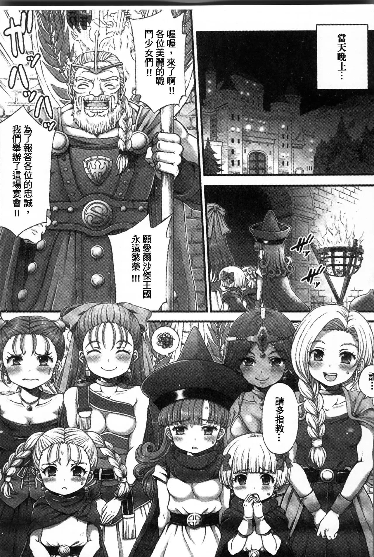 DQ Delivery Health Soushuuhen - Page 74