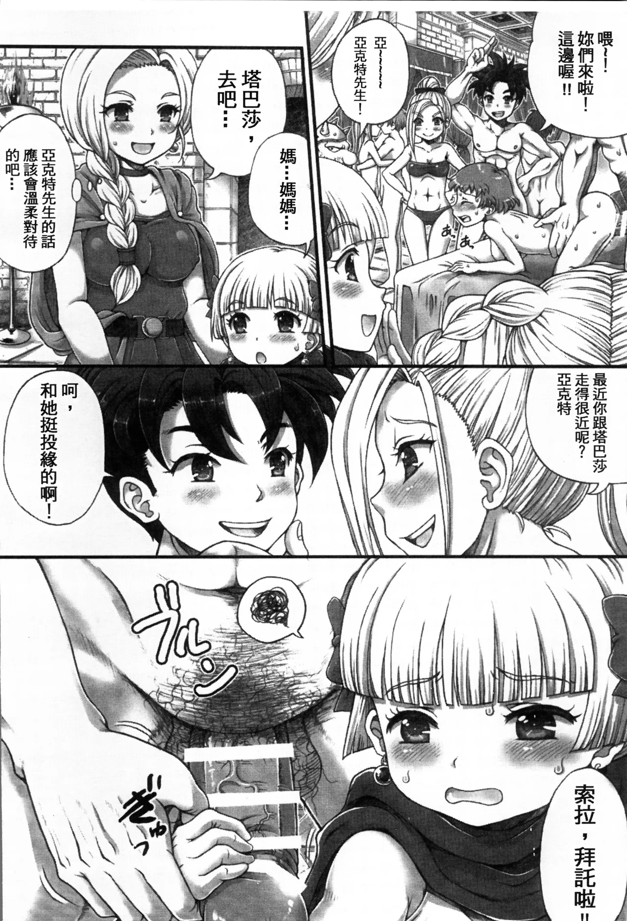 DQ Delivery Health Soushuuhen - Page 75