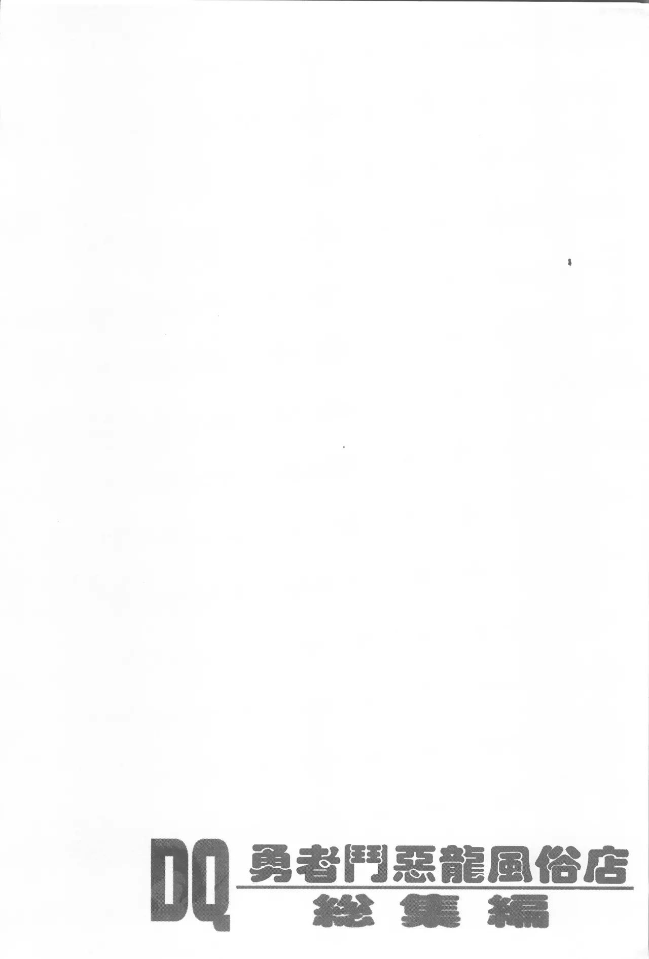 DQ Delivery Health Soushuuhen - Page 87