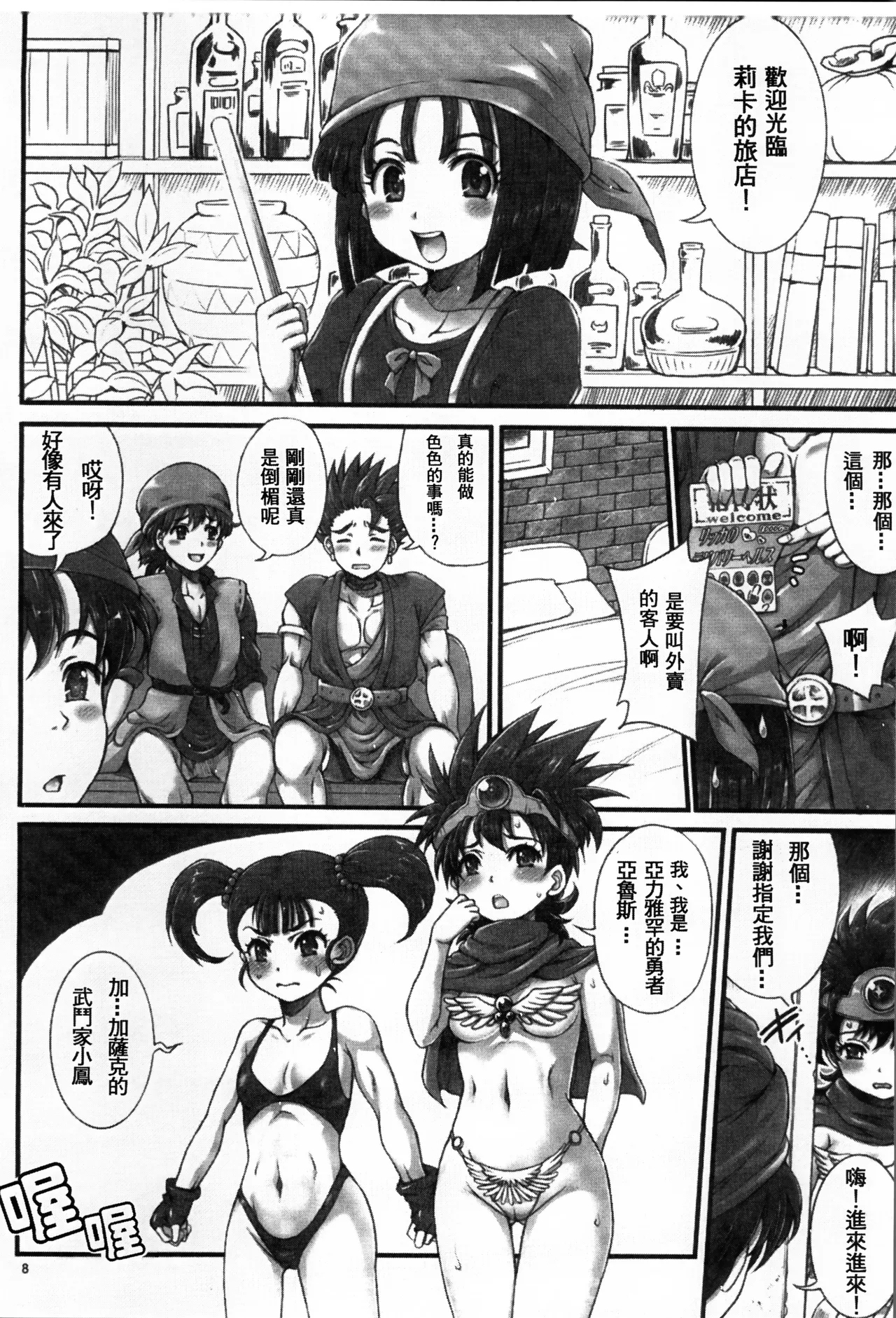 DQ Delivery Health Soushuuhen - Page 9