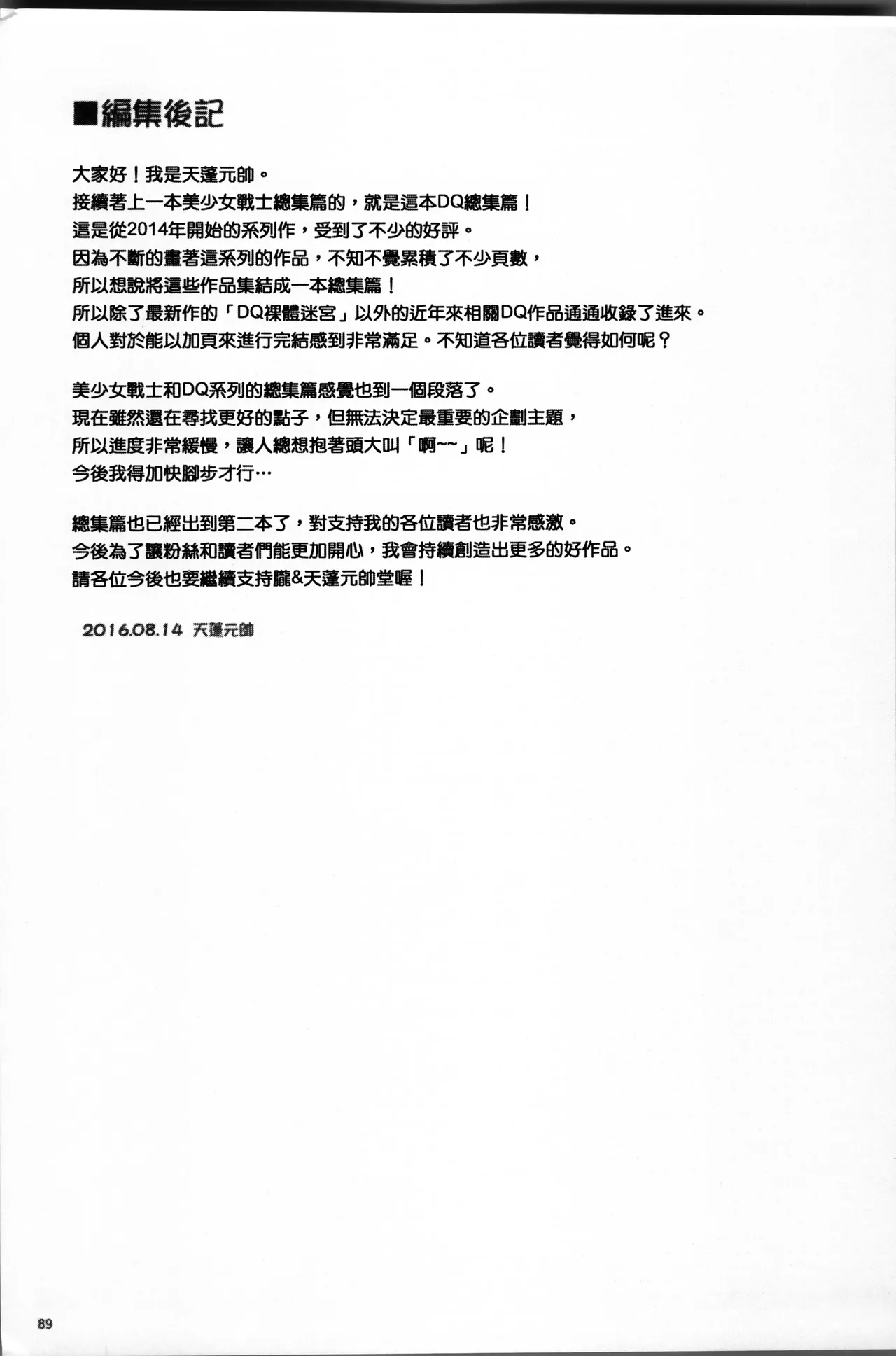 DQ Delivery Health Soushuuhen - Page 90