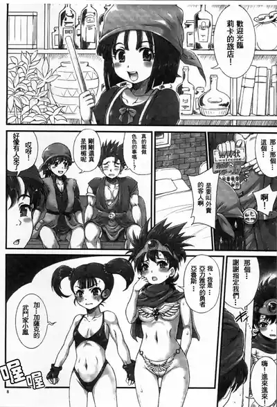 DQ Delivery Health Soushuuhen 9