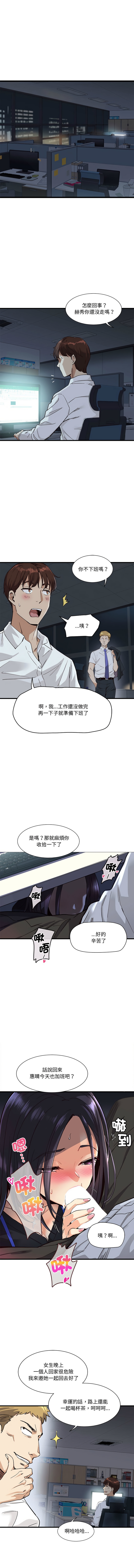 我的变身女友 | 我的變身女友 1-9 - Page 10