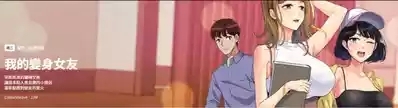 我的变身女友 | 我的變身女友 1-9 1