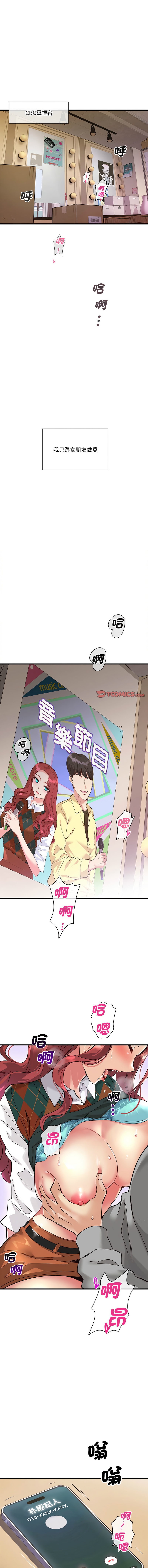 我的变身女友 | 我的變身女友 1-9 - Page 3