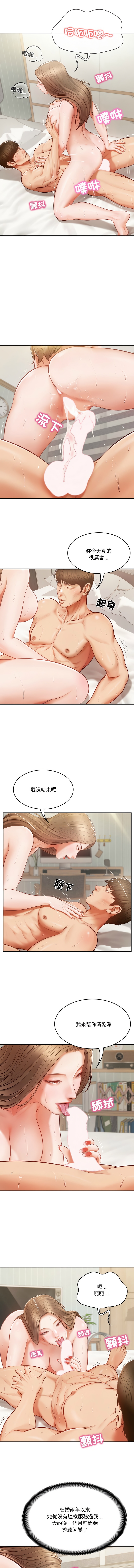 财阀家的女婿 | 財閥家的女婿 1-18 - Page 5