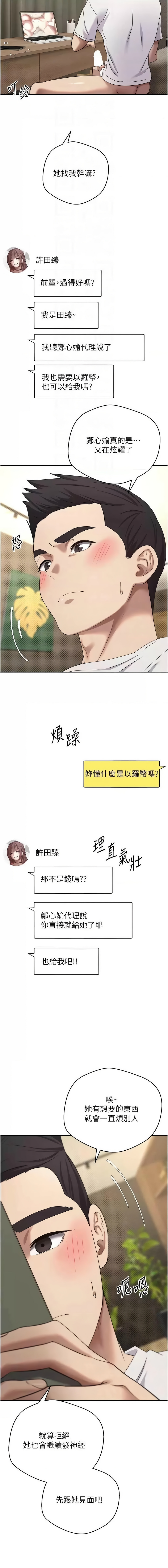 币转人生 | 幣轉人生 1-10 - Page 167