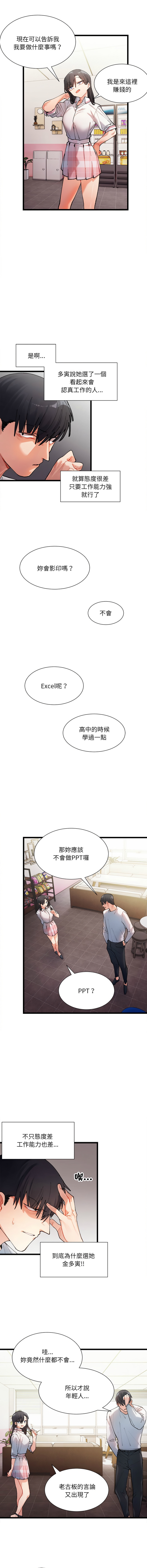 微妙关系 | 超微妙关系 | 微妙關係 | 超微妙關係 1-45 END - Page 14